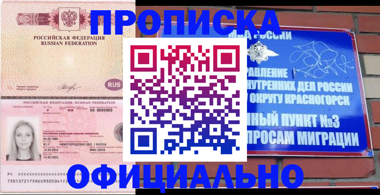 временная регистрация собственник в Заозёрске