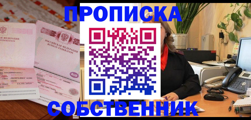 временная регистрация адрес в Заозёрске