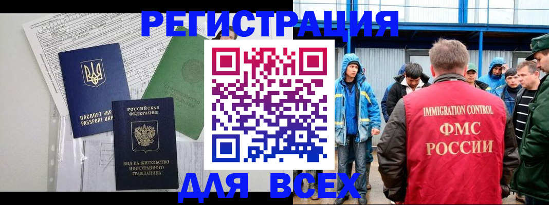 прописка для работы в Заозёрске