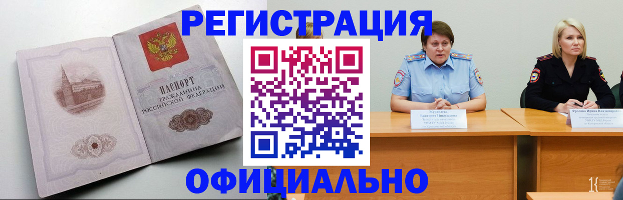 временная прописка в Заозёрске